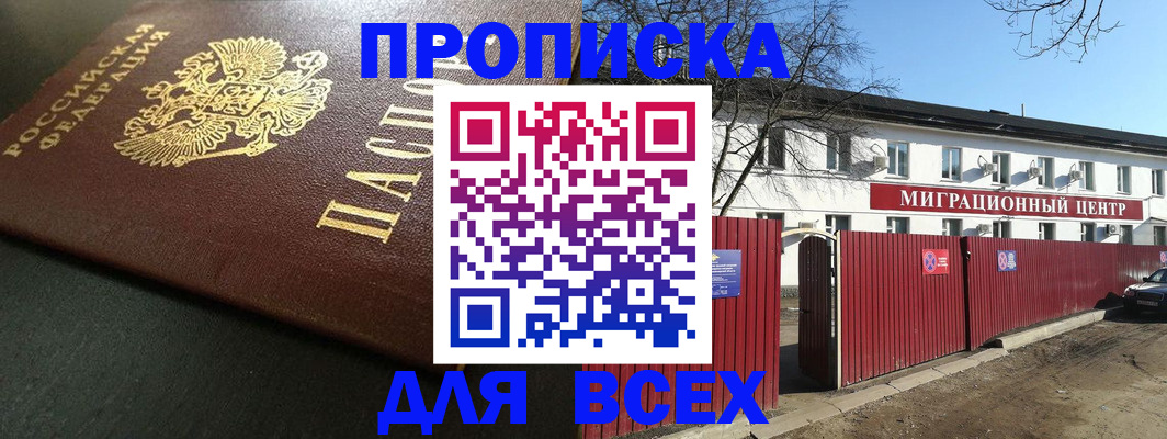 временная регистрация 2025 в Минеральных Водах