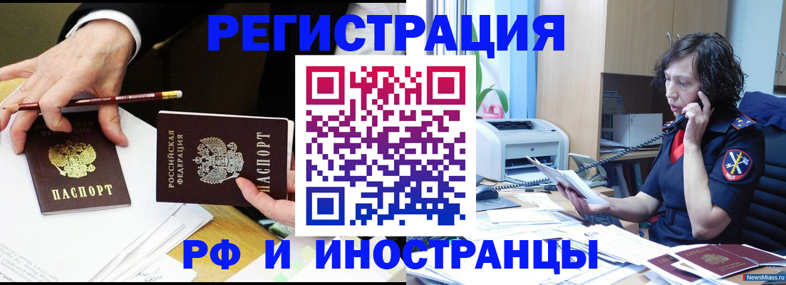 временная регистрация недорого в Минеральных Водах